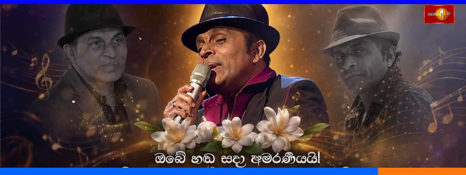 ප්‍රියංකර පෙරේරාගේ අවසන් කටයුතු අද...